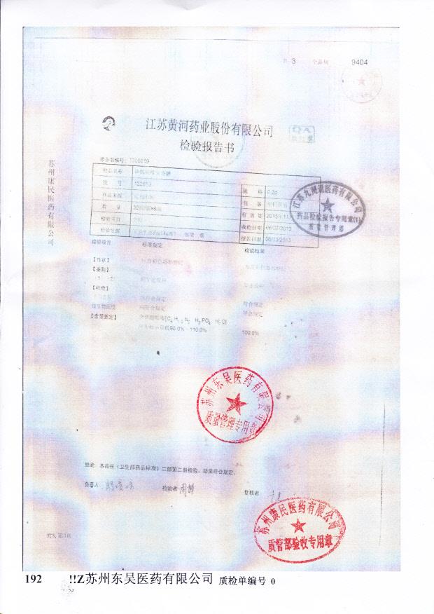 130603磷酸哌嗪宝塔糖