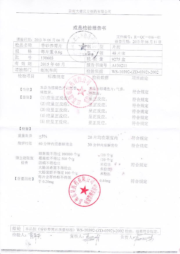 130603香砂养胃片