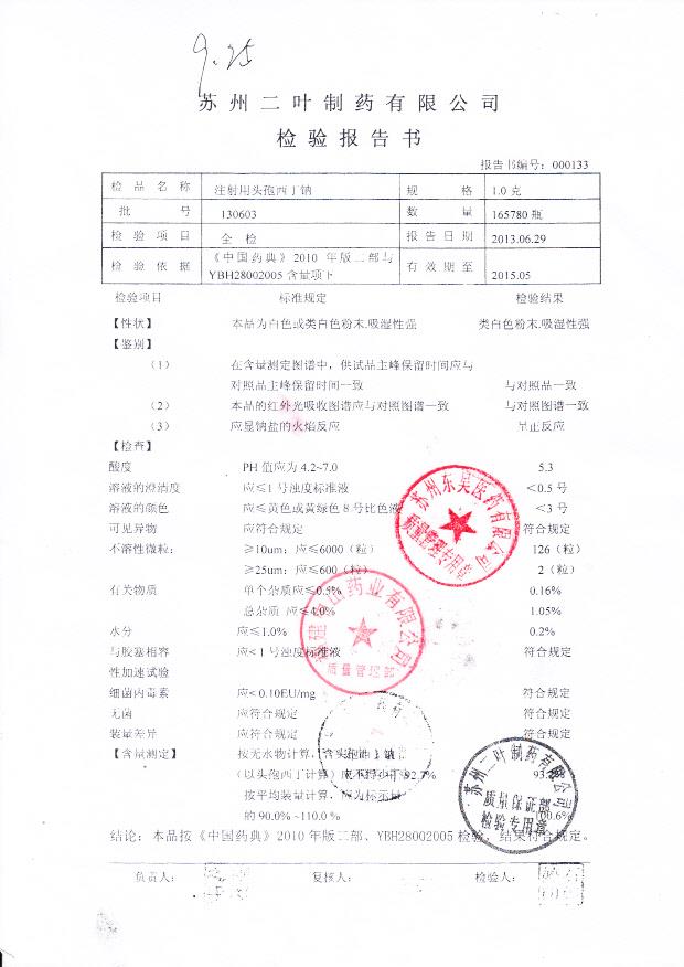 130603注射用头孢西丁钠