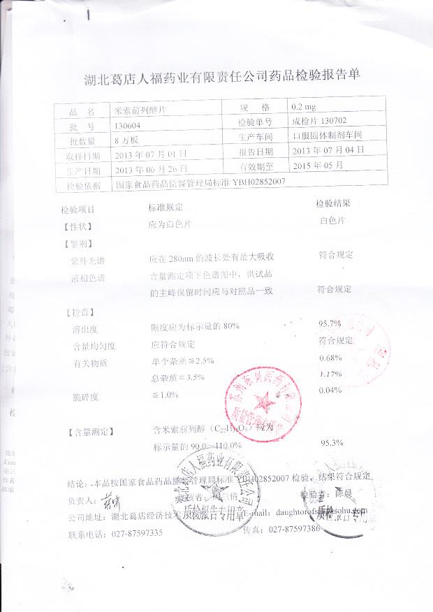 130604米索前列醇片