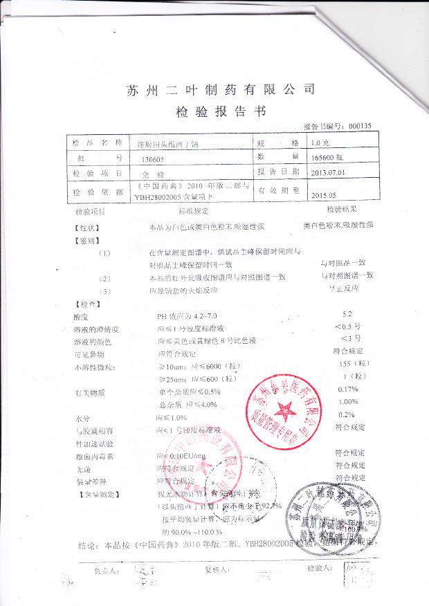 130605注射用头孢西丁钠