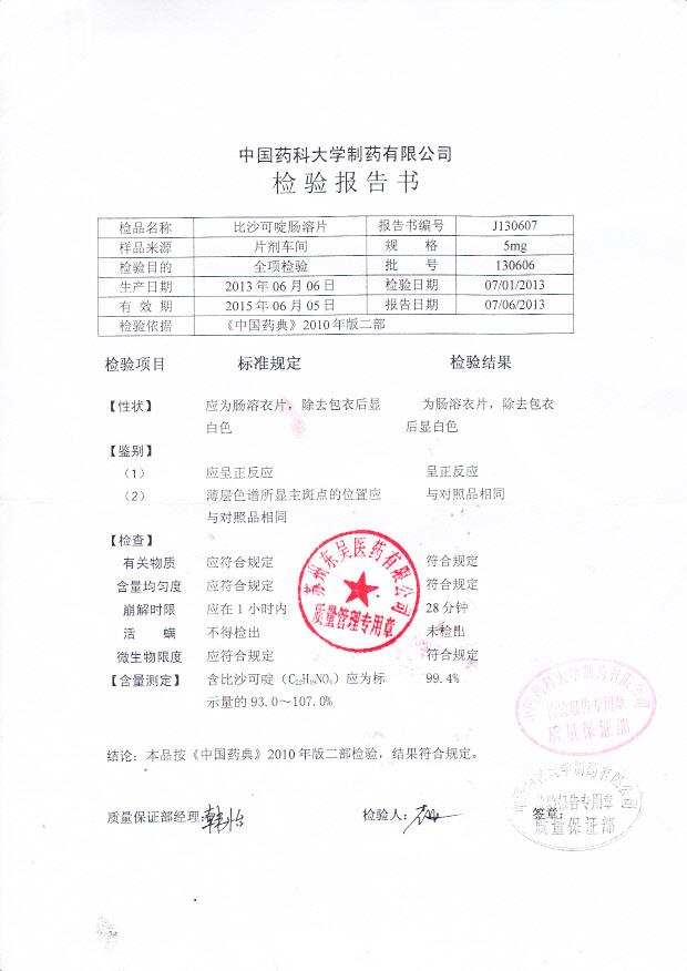 130606比沙可啶肠溶片