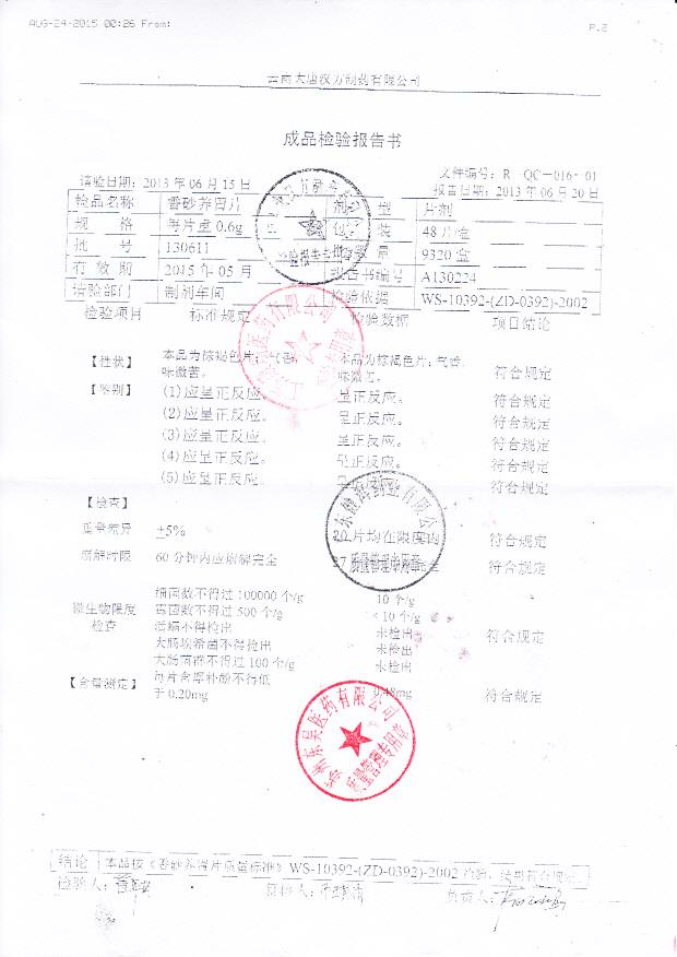 130611香砂养胃片