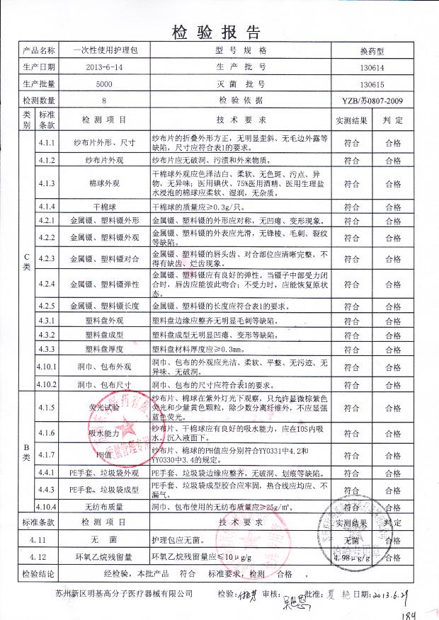 130614 一次性使用护理包