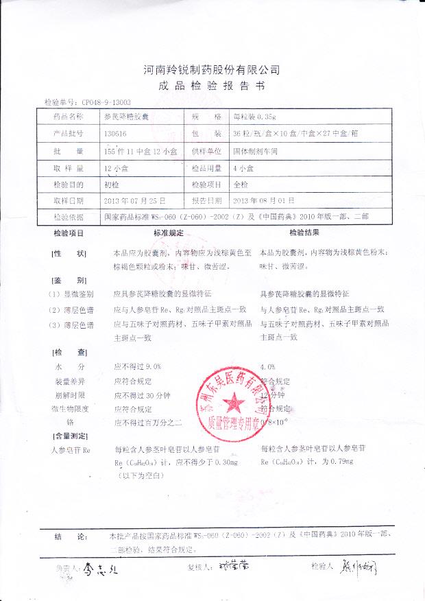 130616参芪降糖胶囊