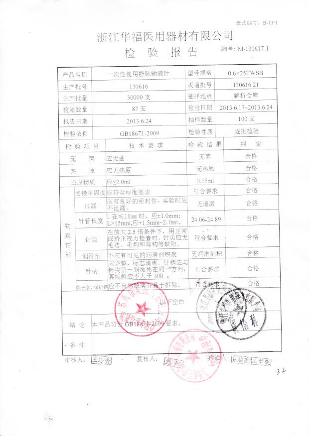130616一次性使用静脉输液针