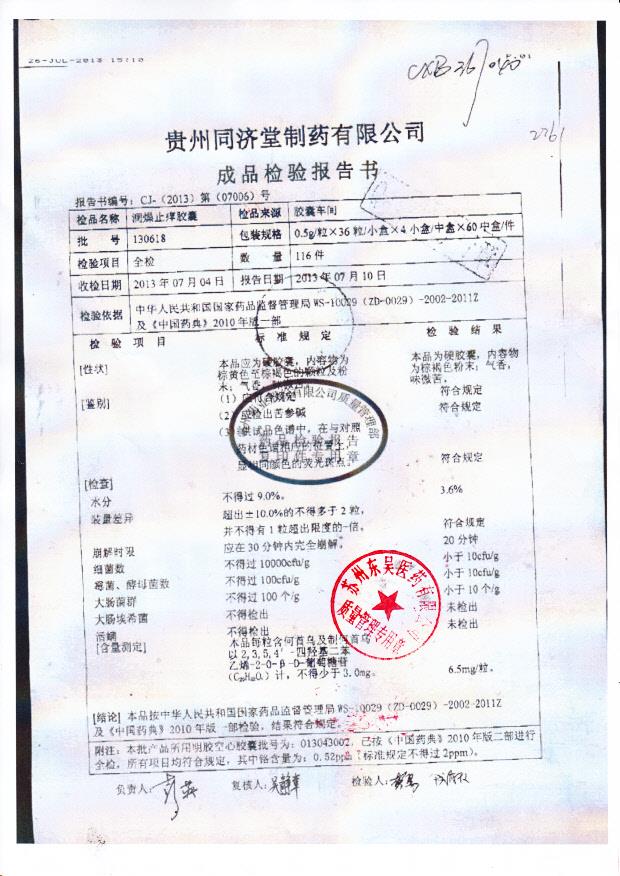 130618润燥止痒胶囊