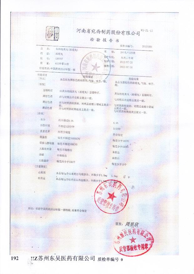 130707知柏地黄丸