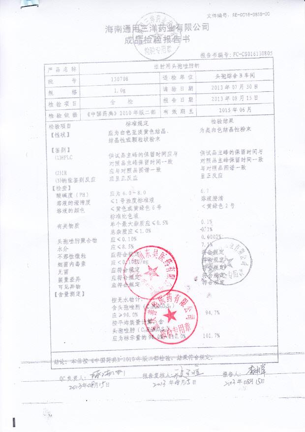130708注射用头孢唑肟钠