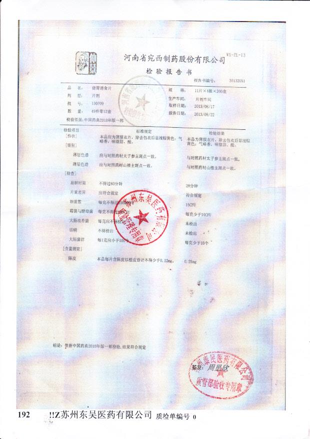 130709健胃消食片