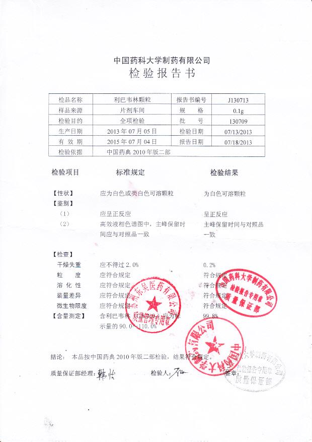 130709利巴韦林颗粒