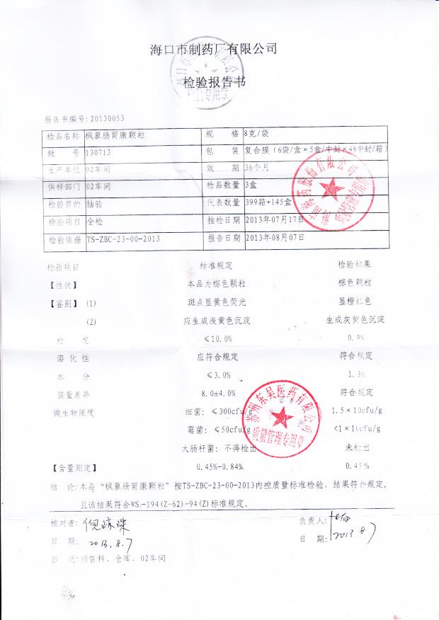 130713枫蓼肠胃康颗粒