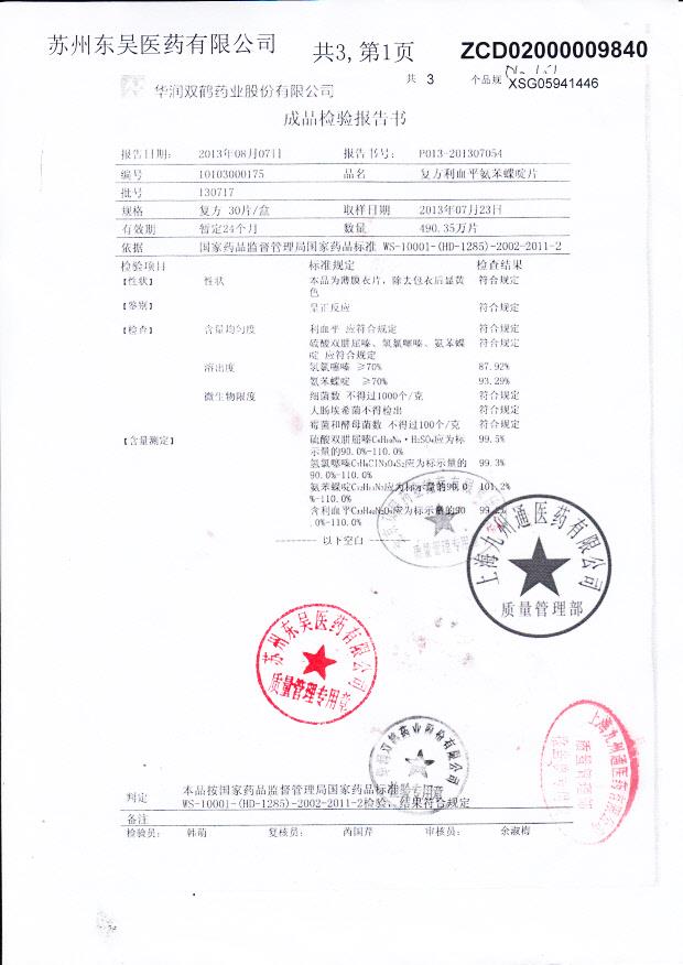 130717复方利血平氨苯喋啶片