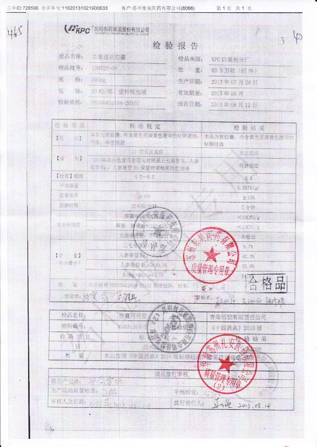 130725-06血塞通软胶囊