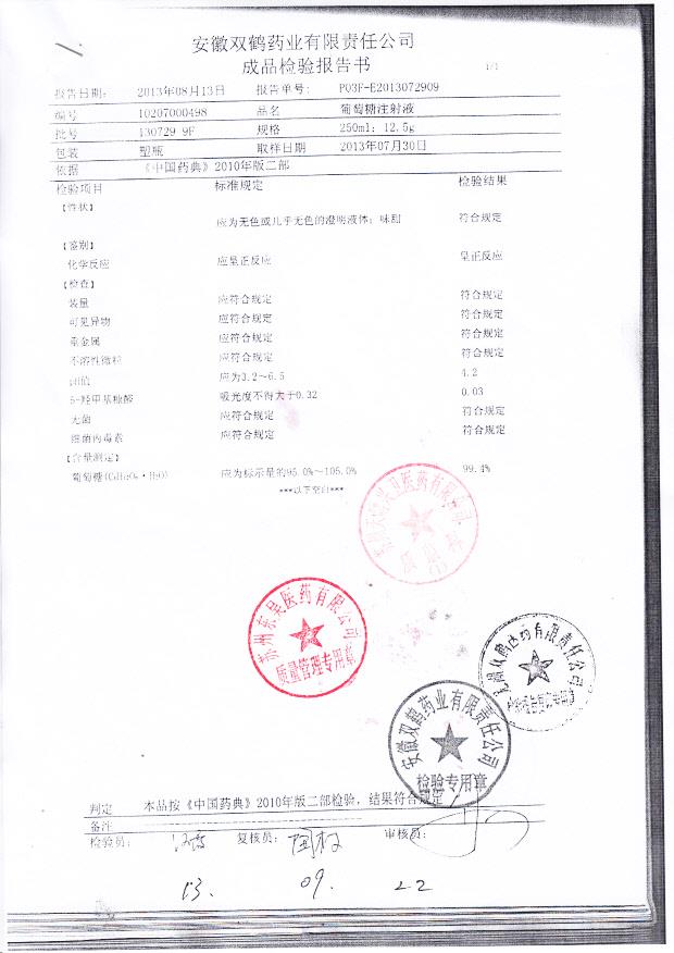 130729 9F葡萄糖注射液