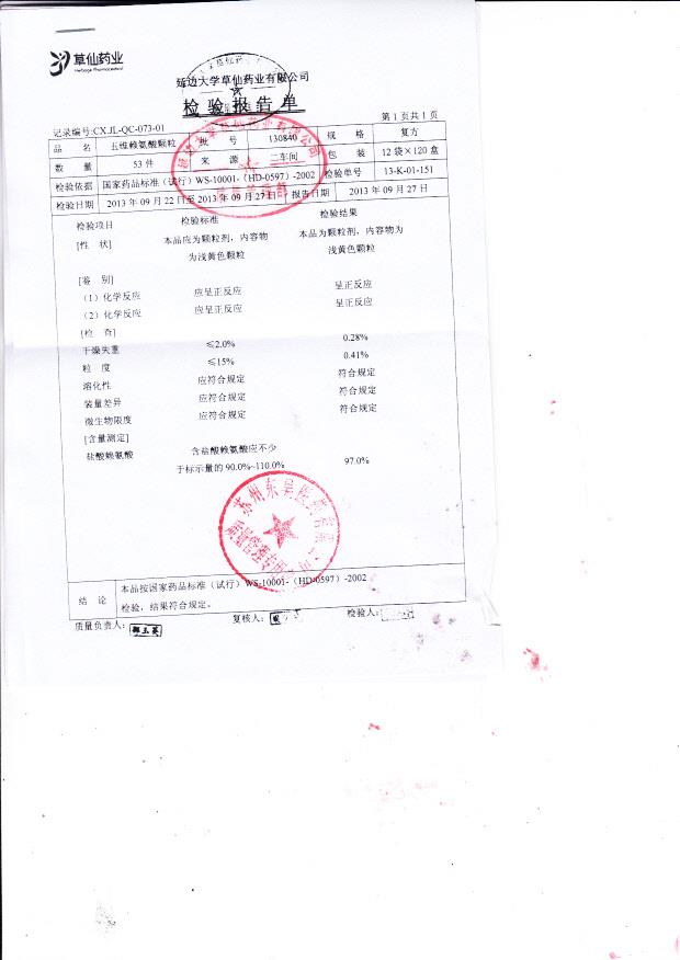 130840五维赖氨酸颗粒_0001