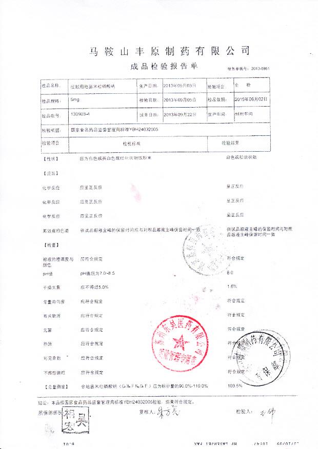 130903-4注射用地塞米的磷酸钠