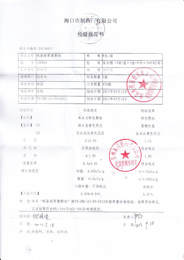 130903枫蓼肠胃康颗粒