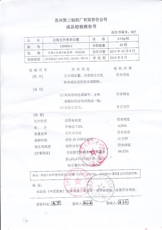 130904-1盐酸克林霉素胶囊