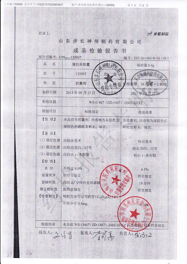 130907康妇炎胶囊1