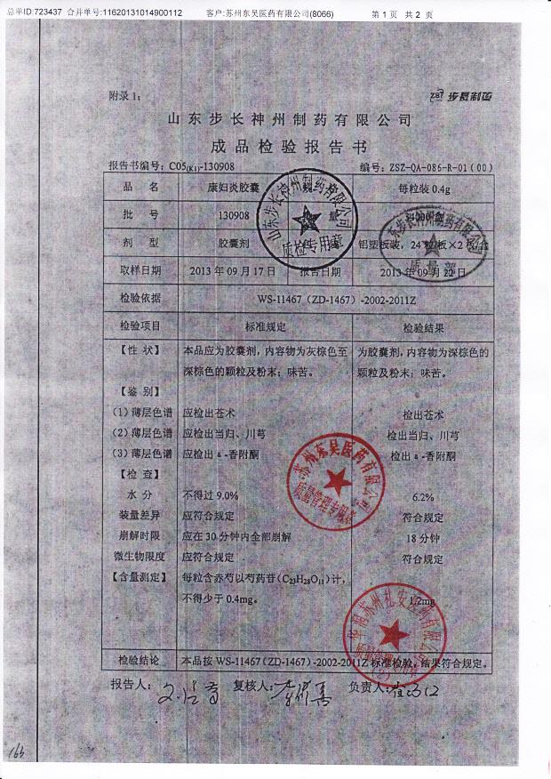 130908康妇炎胶囊1