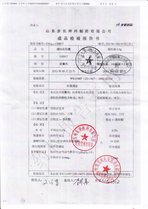 130917康妇炎胶囊1