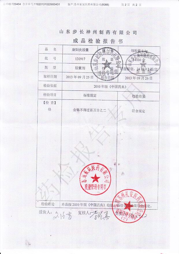 130917康妇炎胶囊2