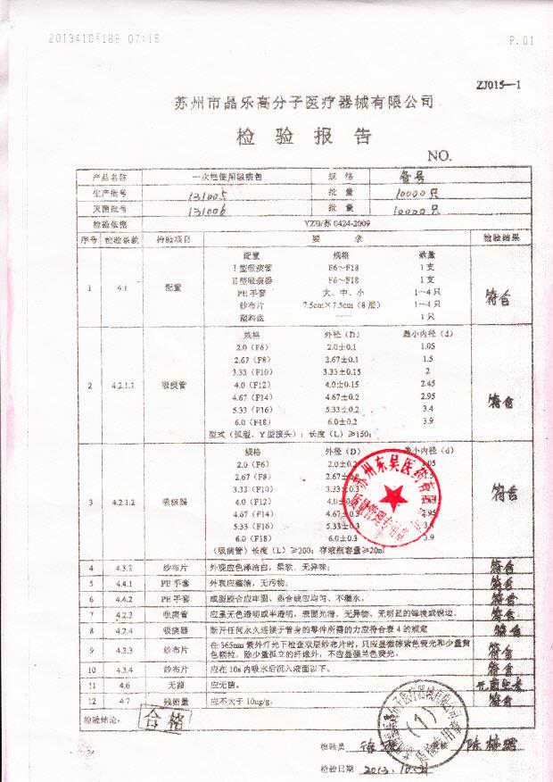 131005 一次性使用吸痰包