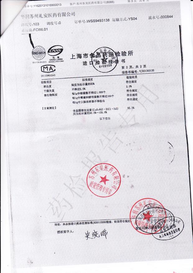 206703盐酸普拉克索片3