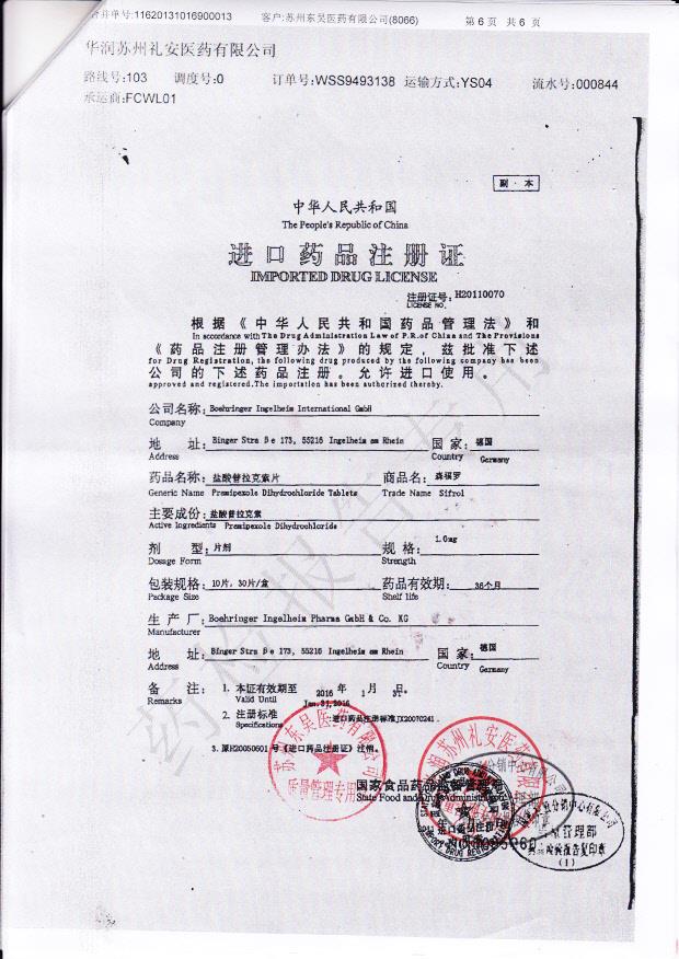 206703盐酸普拉克索片6