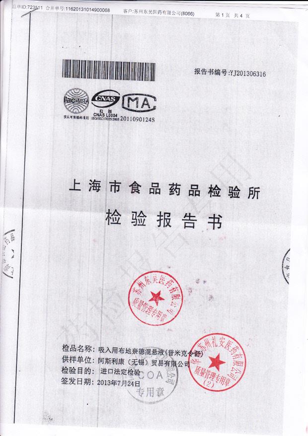 314666吸入用布地奈德混悬液1