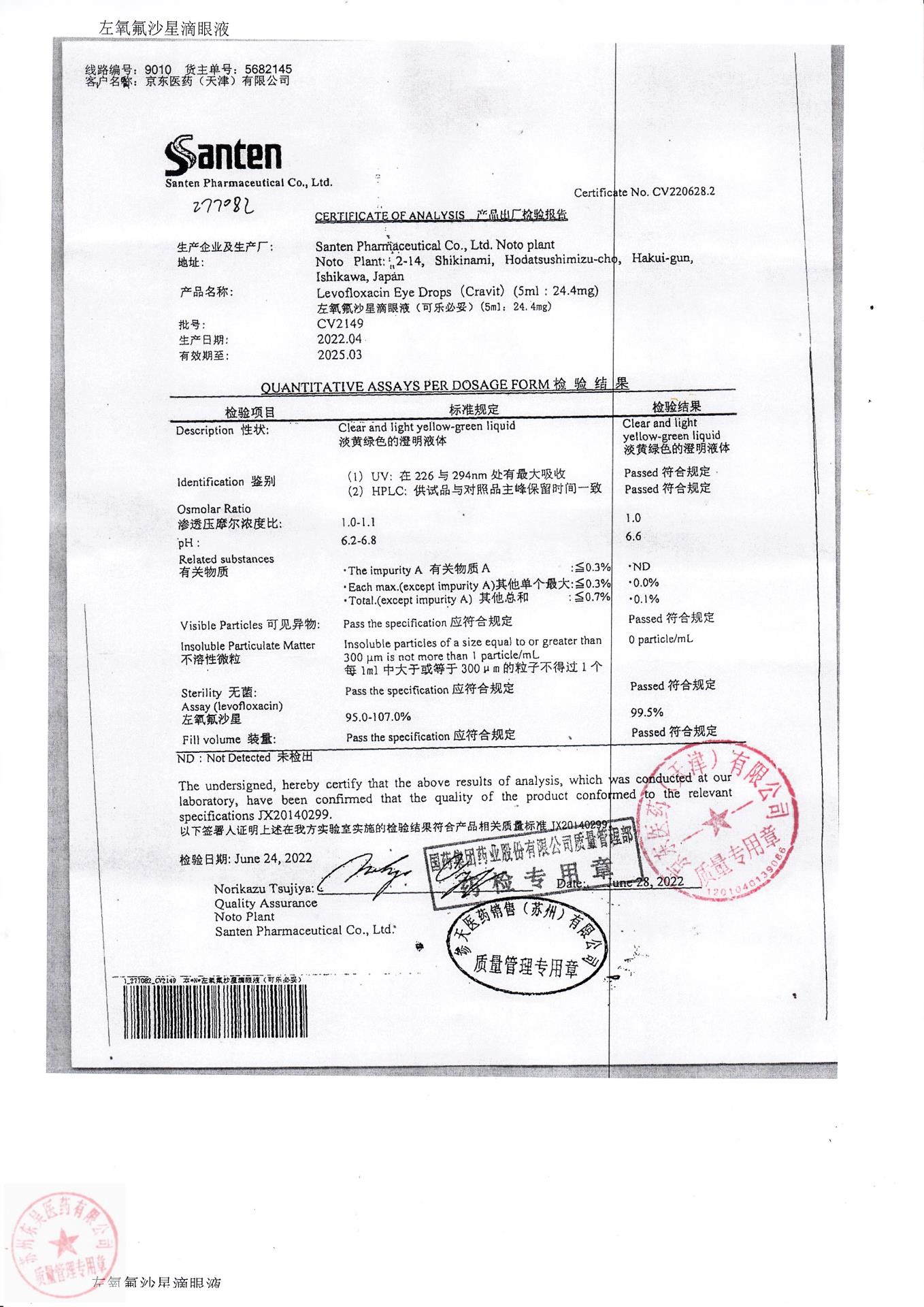 CV2149左氧氟沙星滴眼液1