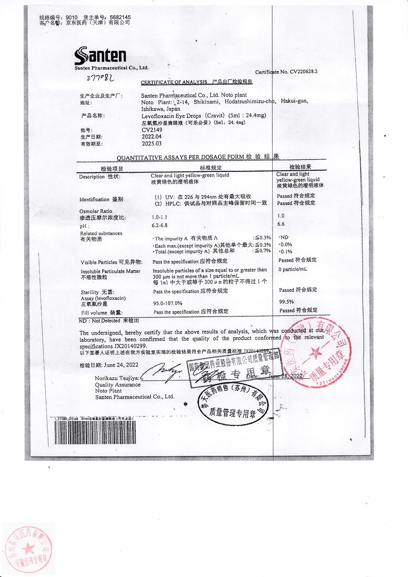 CV2149左氧氟沙星滴眼液4