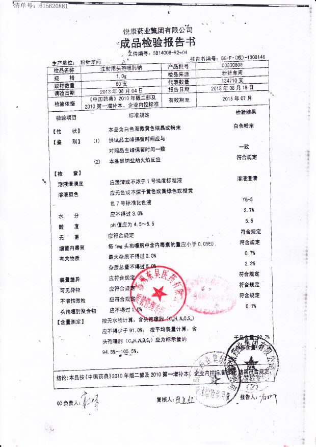 00330805注射用头孢噻肟钠