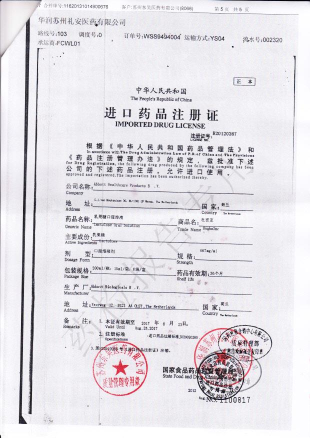 343713乳果糖口服溶液5