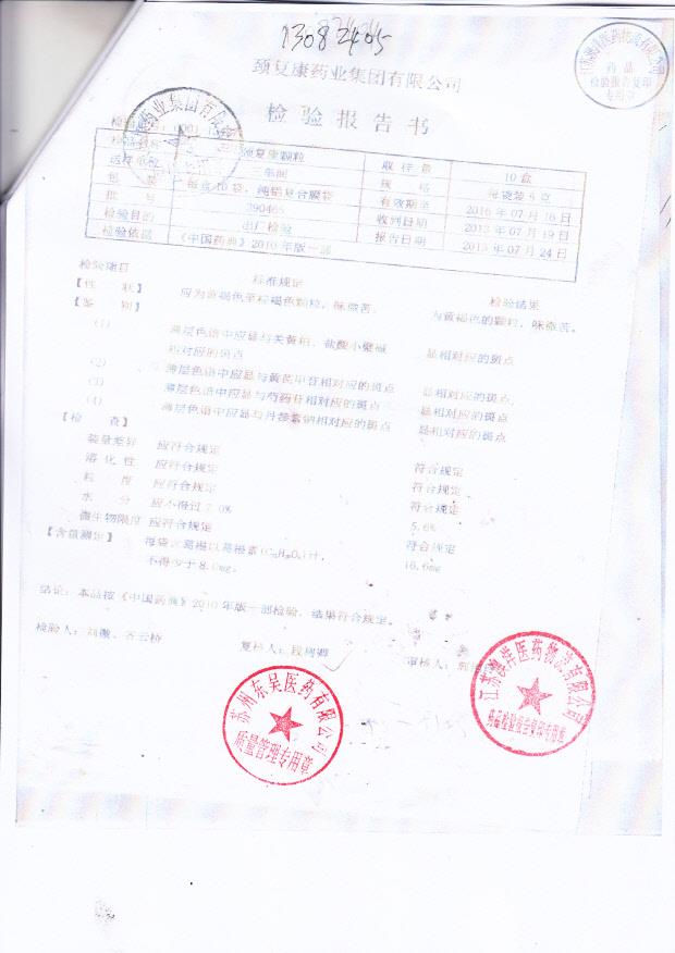 390465颈复康颗粒