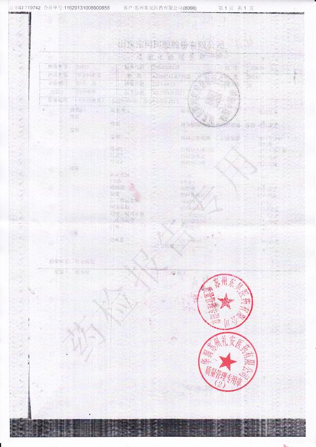 1208026复方阿胶浆