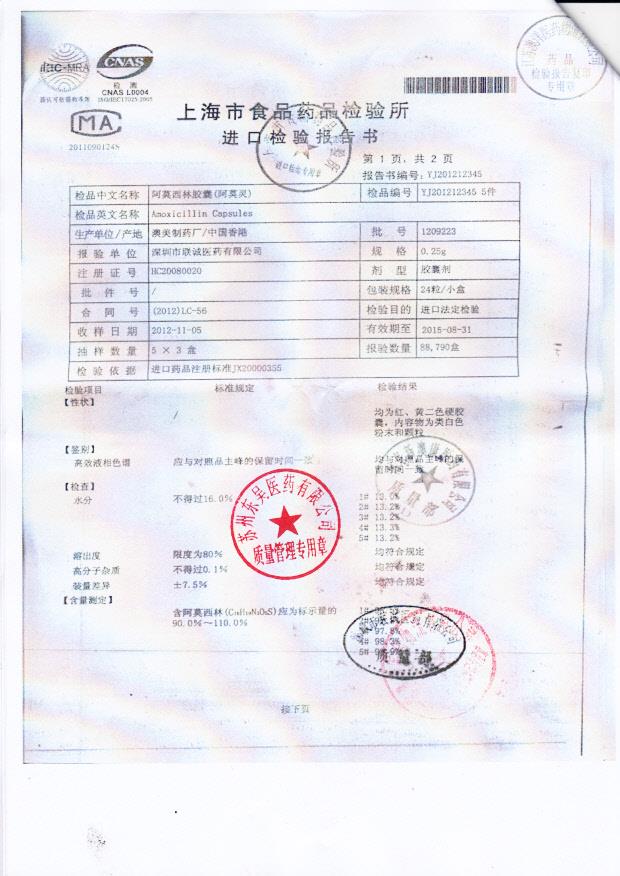 1209223阿莫西林胶囊2