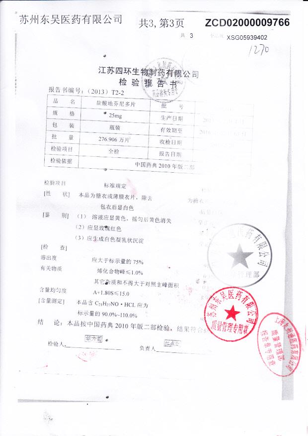 1302041地酸地芬尼多片