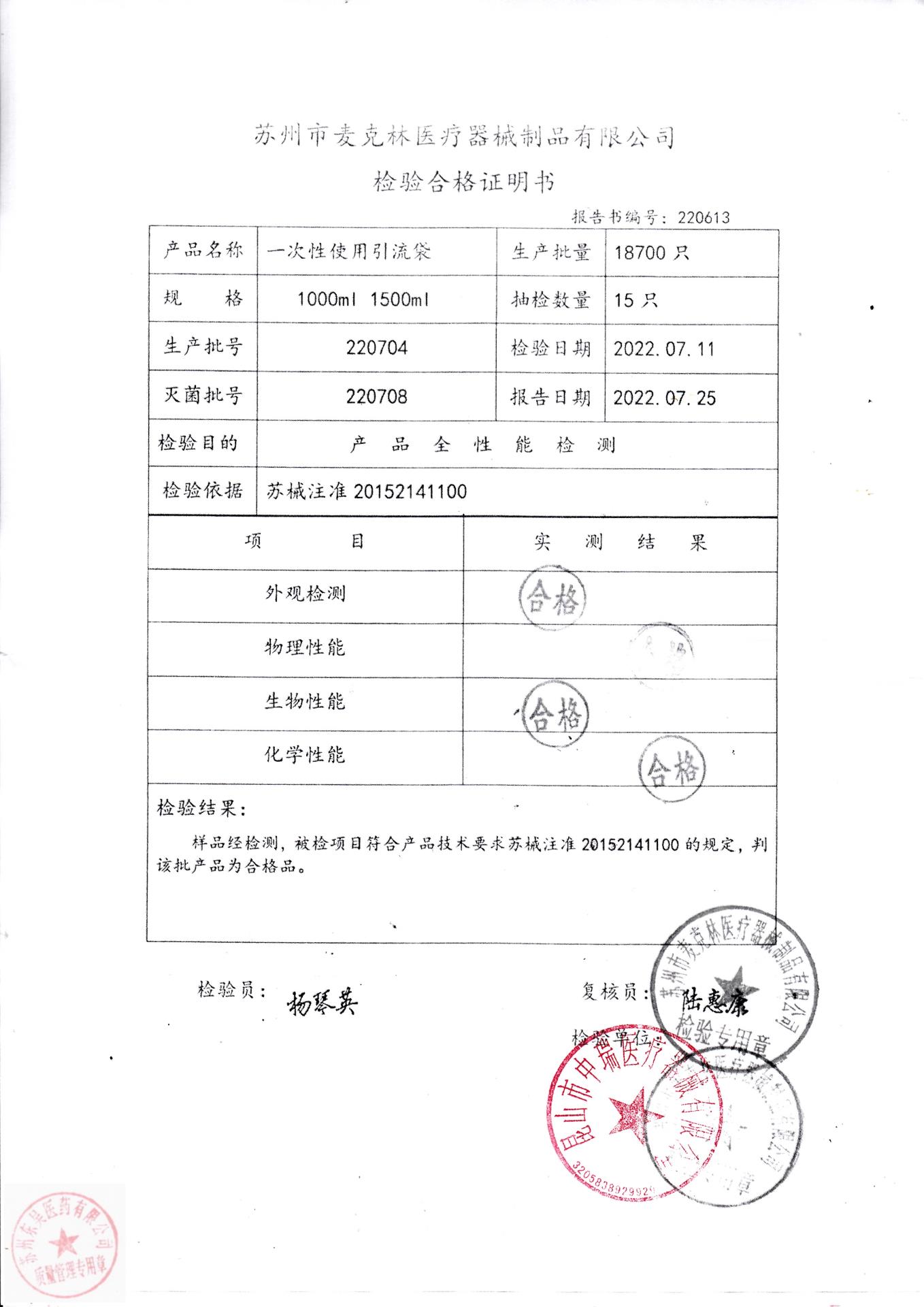 220704苏州麦克林一次性使用引流袋