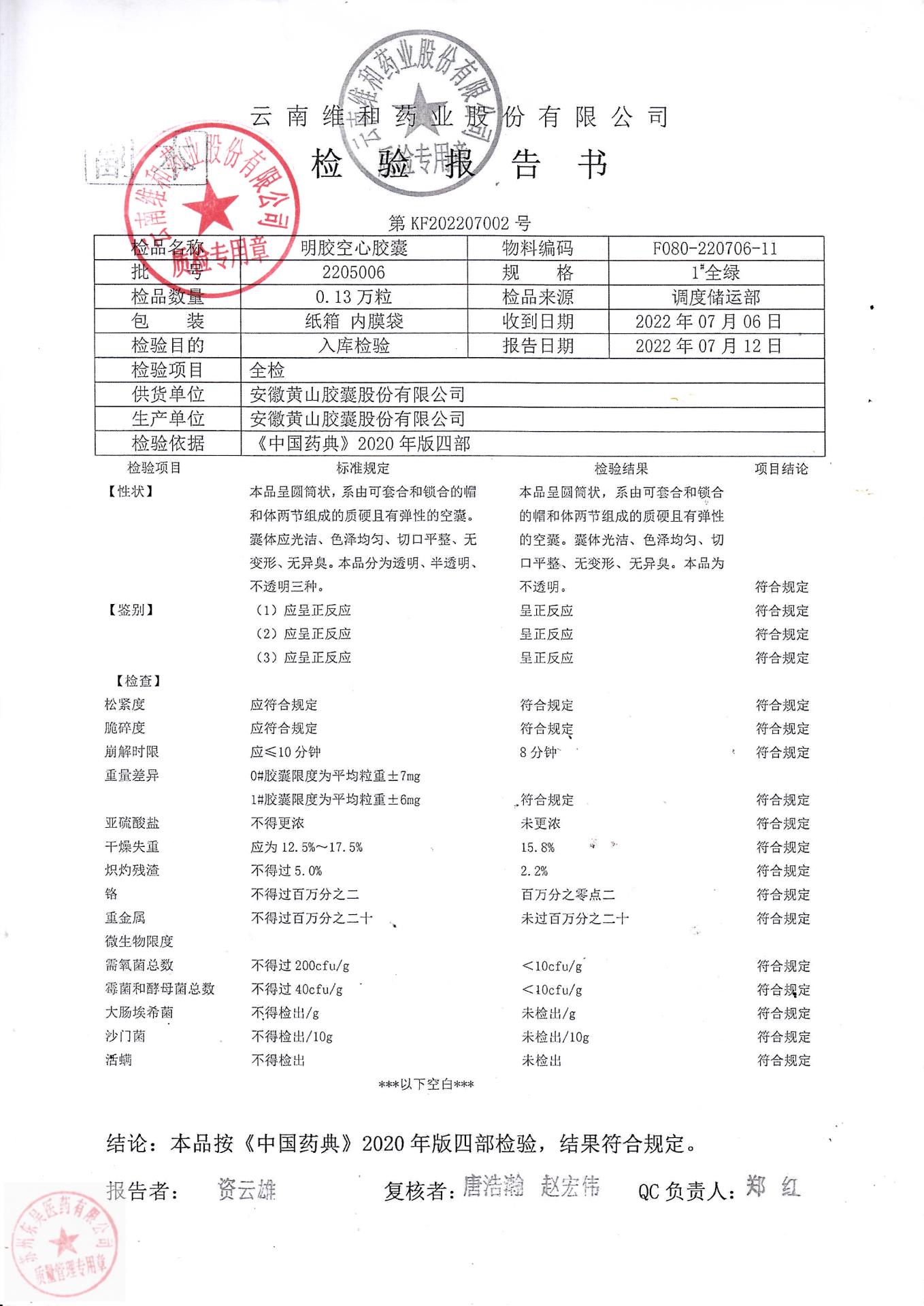 2207099血塞通胶囊2