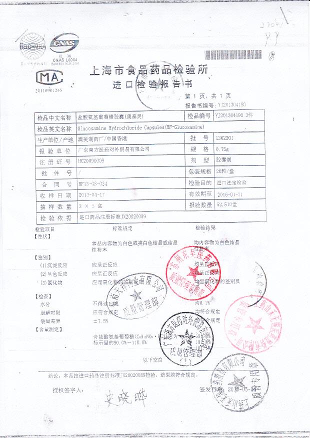 1302201盐酸氨基葡萄糖胶囊1