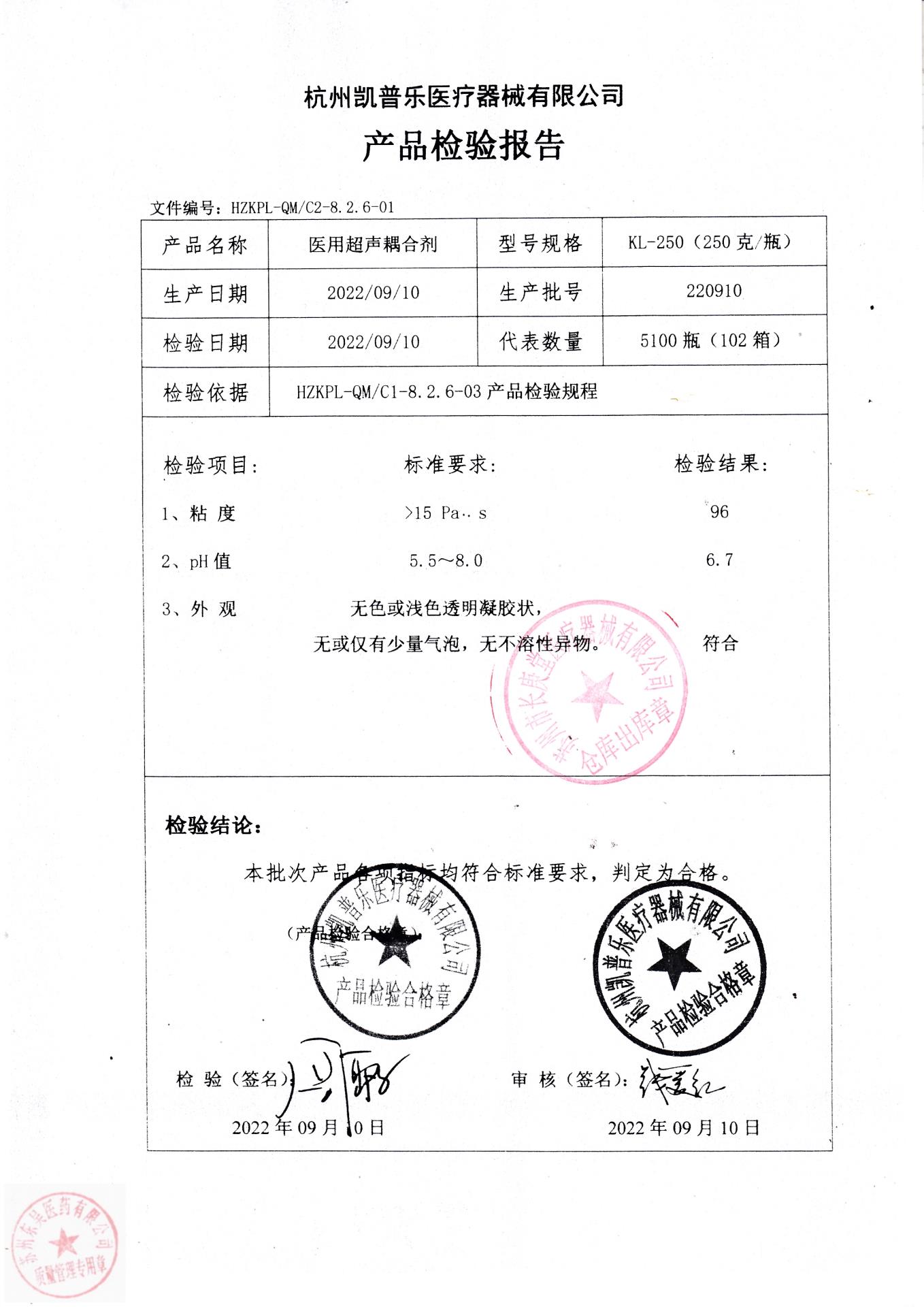 220910杭州凯普乐医用超声耦合剂