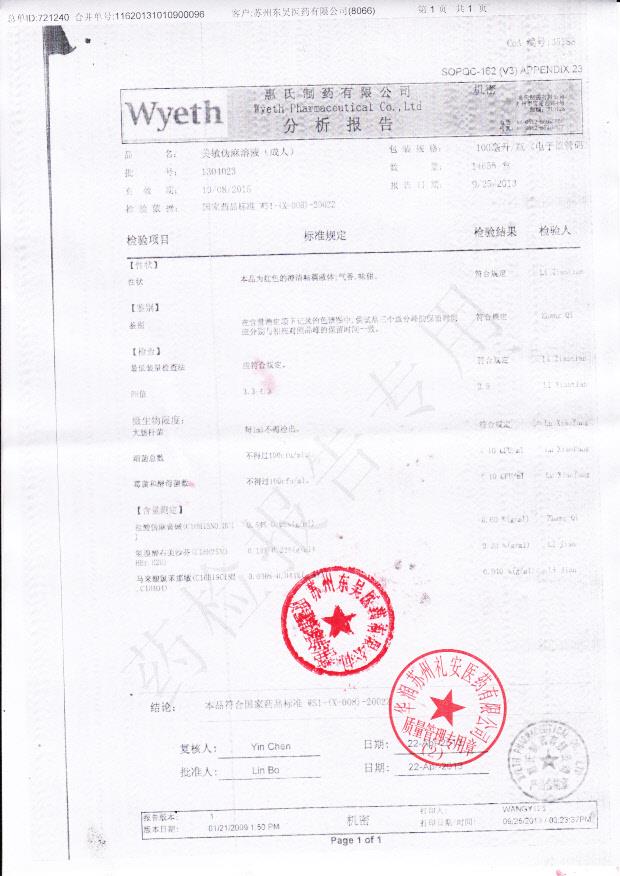 1304023美敏伪麻溶液