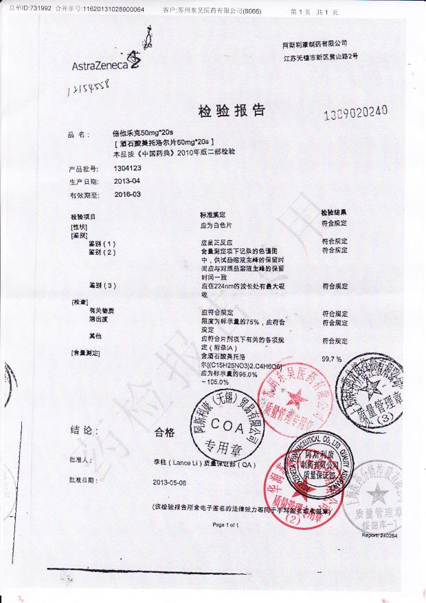 1304123酒石酸美托洛尔片