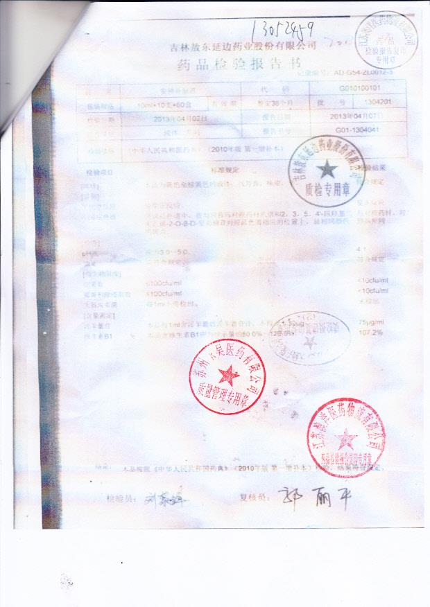 1304201安神补脑液