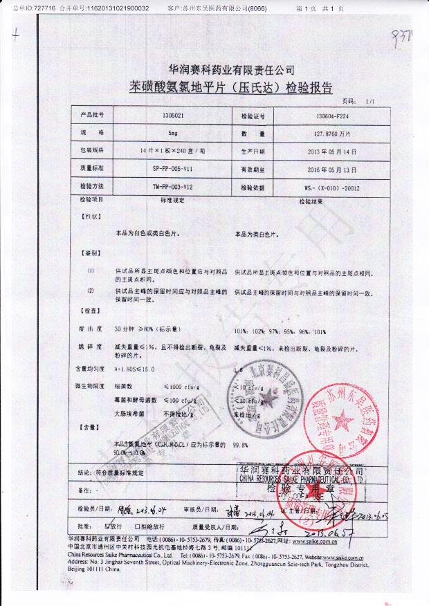 1305021苯磺酸氨氯地平片