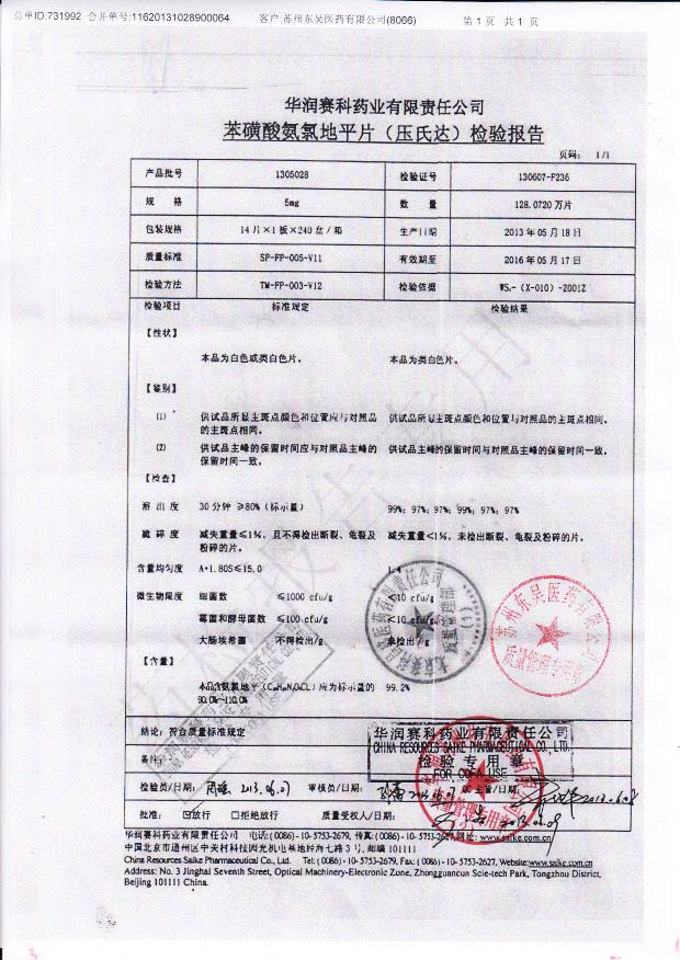 1305028苯磺酸氨氯地平片