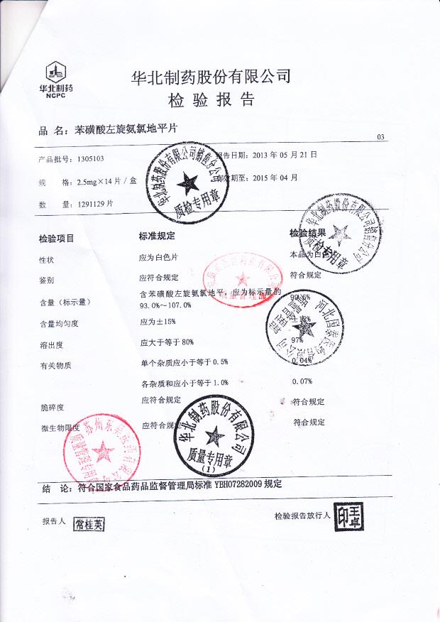 1305103苯磺酸左旋氨氯地平片