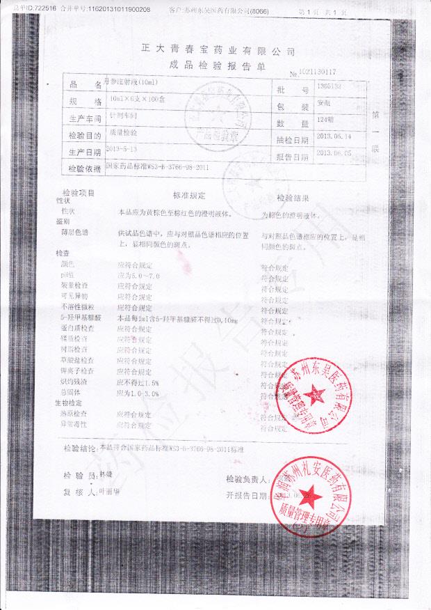 1305132丹参注射液